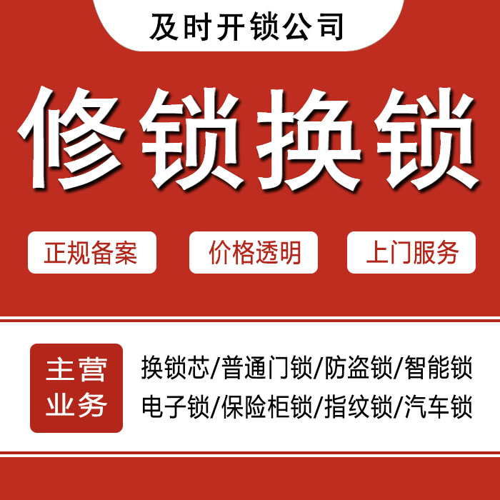 铁岭昌图县24小时上门 [开锁换锁修锁] 防盗门·保险柜·汽车锁